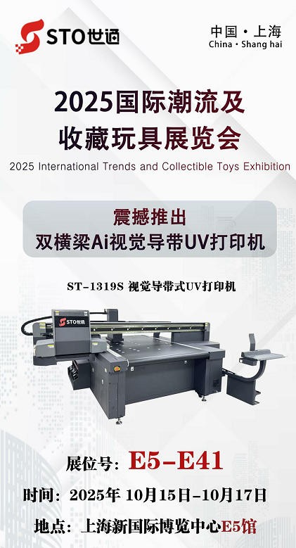 世通智能|誠邀您參加第二十三屆CTE中國(guó)國(guó)際玩具展